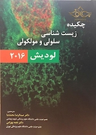 چکیده زیست شناسی سلولی و مولکولی لودیش 2016